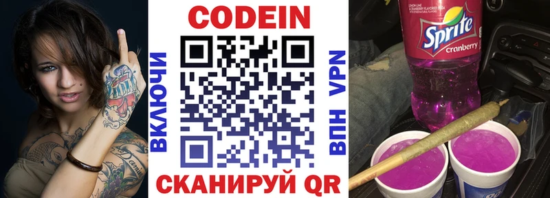 Купить где  Великий Устюг  Codein напиток Lean (лин) 